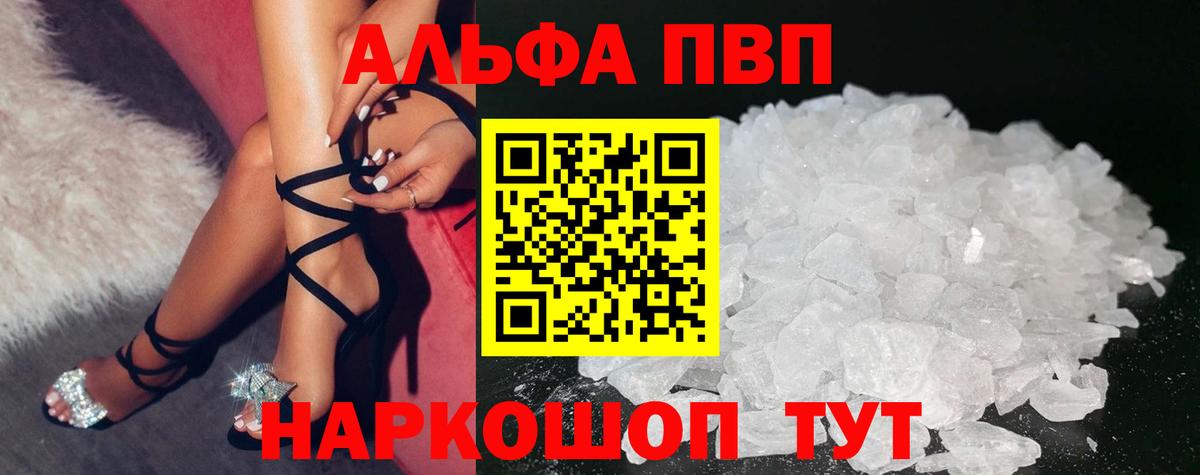 A-PVP  Альфа ПВП VHQ  A-PVP Соль  A-PVP СК КРИС  Вход с VPN  Магнитогорск 