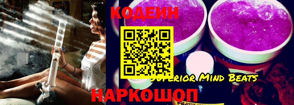 Магнитогорск  Кодеиновый сироп Lean напиток Lean (лин)  Codein Purple Drank  Вход с VPN 