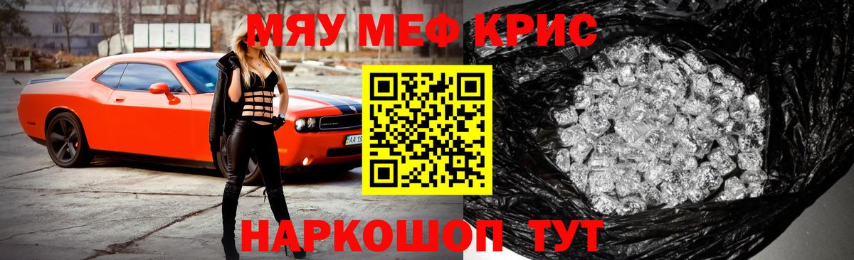 Меф мяу мяу  Вход с VPN  МЕФ  Мефедрон  Магнитогорск  Меф 4 MMC 