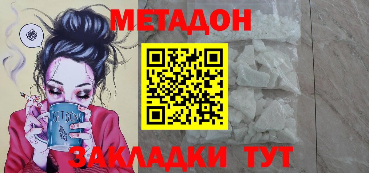 МЕТАДОН белоснежный  Вход с VPN  Магнитогорск 